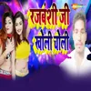 About Rajbanshi Ji Kholi Choli Song